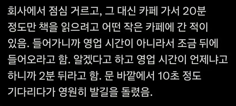 영업시간 2분 뒤라고 안내해서 가게 손절한 손님 