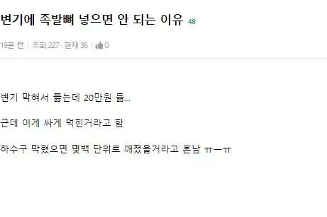 변기 뚫는데 20만원 쓴 이유
