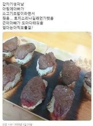 아버지가 해주신 소고기 초밥