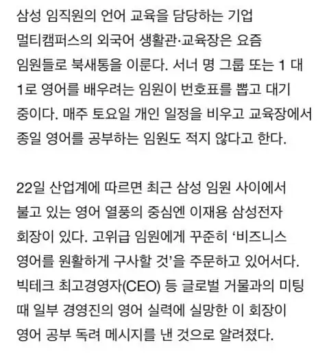 이재용 한마디에 현재 초비상걸린 삼성전자 임원들 상황