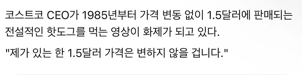 화제 되고 있는 코스트코 CEO 핫도그 먹방