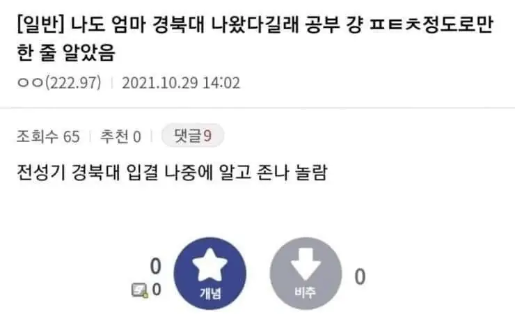 우리 엄마가 경북대 나왔다길래