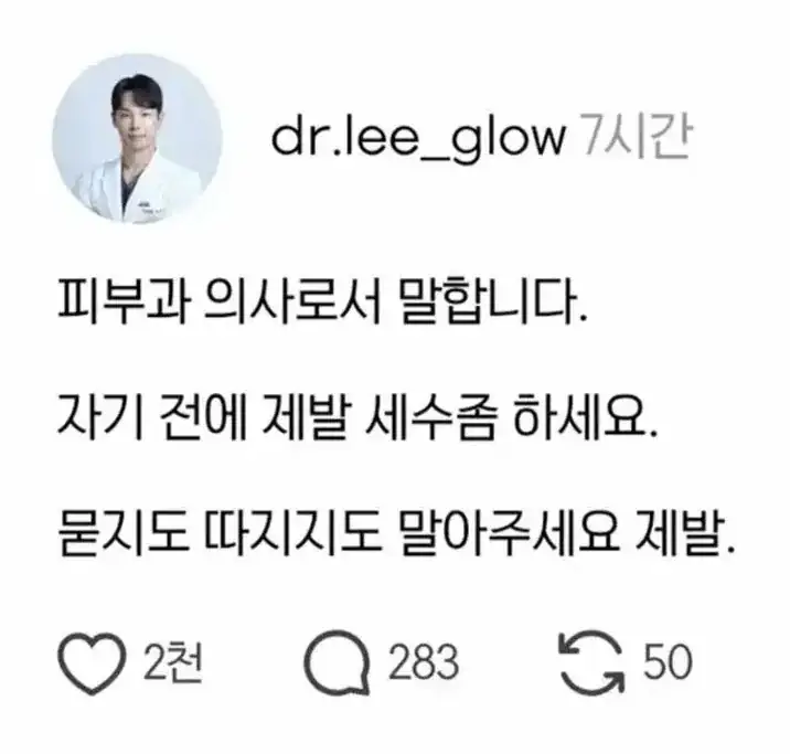피부과 의사가 남긴 명언
