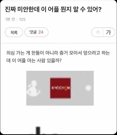 ??? : 남자친구 어플 의심 감 이게 뭔 어플임? 