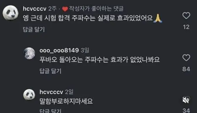 푸바오 돌아오는 주파수의 효과