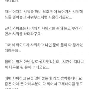 논란중인 샤워할 때 위치