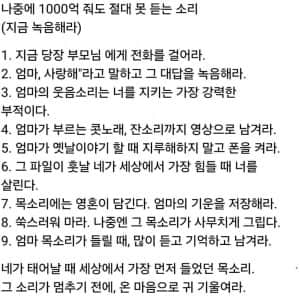 1000억을 줘도 절대 들을수 없는 목소리