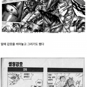무협 만화에서 잘 안나오는 존재