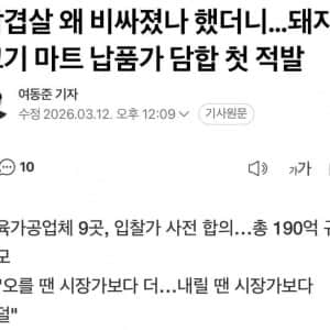 현재 난리났다는 삼겹살 ㅈㄴ 비쌌던 이유 근황 