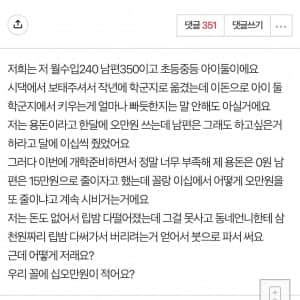 남편 용돈 15만원이 적어요?