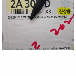별점 1점준 고객에게 악성 재고를 보낸 업체 