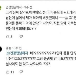 180cm 고1 아들이 똥싸고 안닦고 나와요
