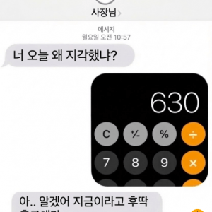 사장님 : 너 최근 왜 지각했냐?