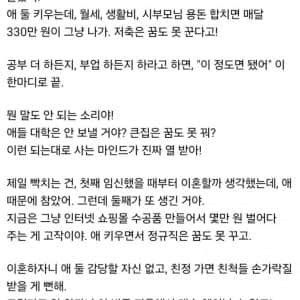 남편 월급이 340이라 화난 아내