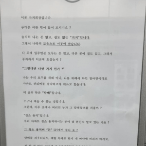 "거지면 거지답게 아끼며 살자" 임대 아파트 안내문