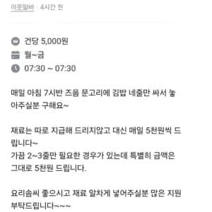 당근마켓에 올라온 건당 5천원짜리 알바 수준