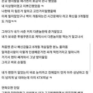 8개월 자발적 어장 호구 후기