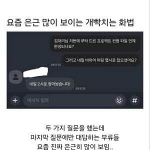 요즘 많이 보이는 개빡치는 화법