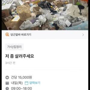 당근에 올라 온 건당 1만 5천원 아르바이트