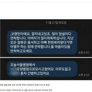 평생 몇번 연락 없던 친 아빠의 소식
