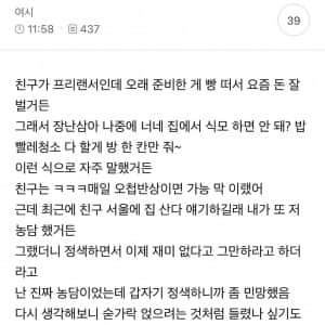 이거 친구한테 진상짓 한 건가?