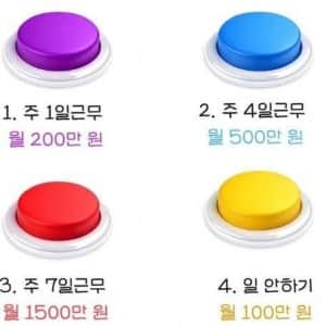 이중에 어떤 버튼을 누르실건가요?
