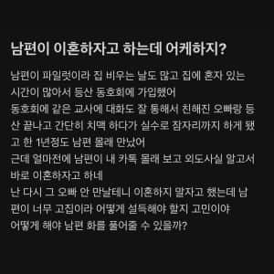 남편이 이혼하자고 하는데 어케하지