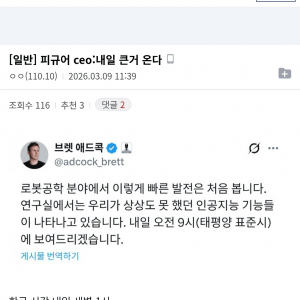 내일 로봇공학 쪽에서 뭔가 큰게 온다고 함
