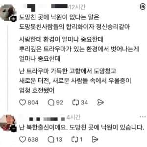 도망친 곳에 낙원이 있는 사람