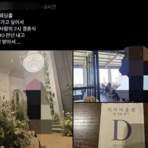 모르는 사람 결혼식가서 밥 먹고 온 사람