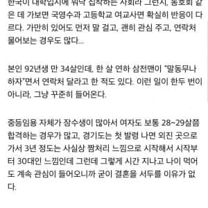 고딩 여교사면 나이 먹어도 관심 많이 받는듯