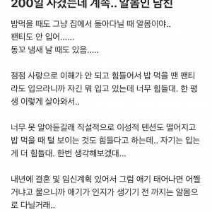 200일 사겼는데 계속.. 알몸인 남친