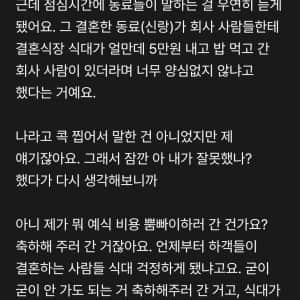 결혼 식대 5만원 냈다고 소문 내고 다니는 동료