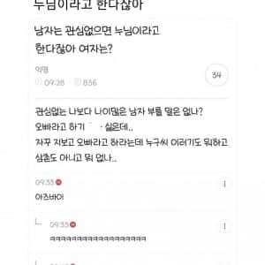 남자는 관심이 없으면 누님이라고 한다잖아