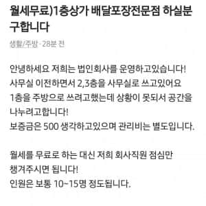 상가 1층 매물 월세 무료인 대신 내건 조건