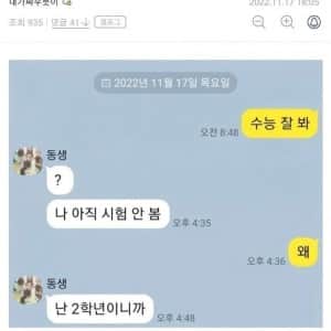 여동생이 수능을 안 봤다는 걸 알게된 오빠