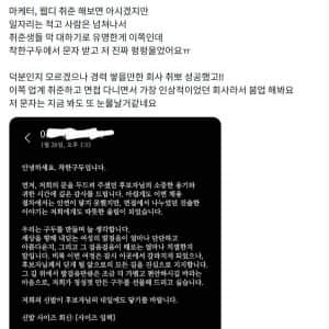 어떤 구두회사의 면접 탈락자 위로 방식