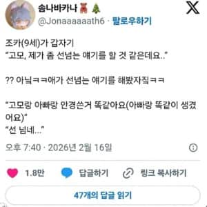 고모한테 선 넘는 조카의 발언