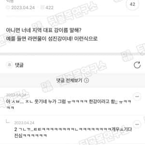 지방 사는애들아 너네도 라면 물 많으면 한강이라고 그럼?