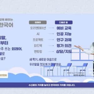 국립국어원 외래어 다듬기 근황