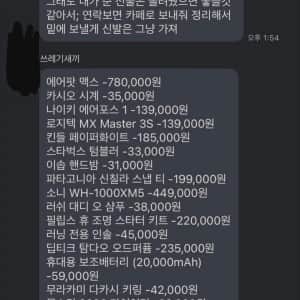 선물값 보내달라는 전남친