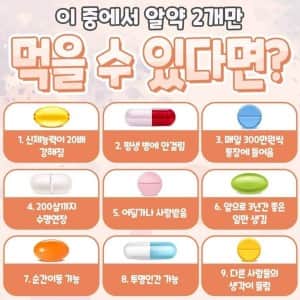 초능력 알약 딱 2개만 먹을수 있다면?