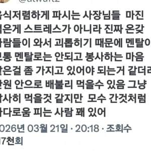 의외로 식당 사장님들이 스트레스 가장 크게 받는다는 것