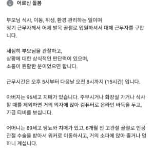 당근에 올라온 15시간 85,000원 알바