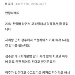 청주 논란의 카페 또 다른 알바생
