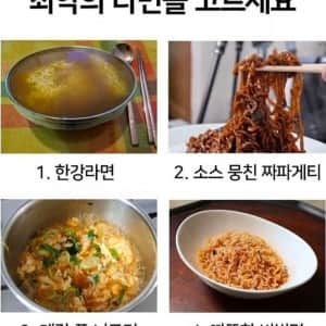 이중에 최악의 라면을 고른다면?