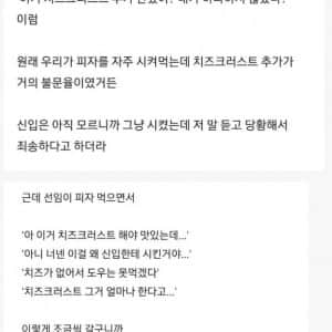점심 식사로 직장 수준 파악 완료한 신입