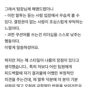 팀장님께 쿠션어 심하다는 지적을 받았는데