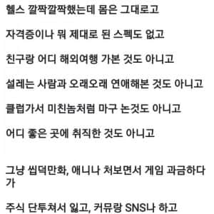 "이게 내 20대의 전부라고....???"