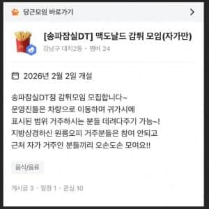 맥날 감튀 모임 자격